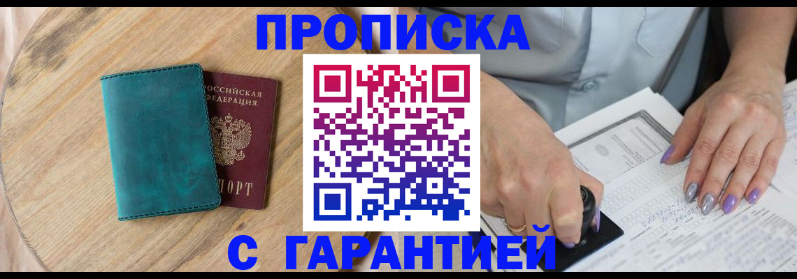 прописка в квартире в Щиграх